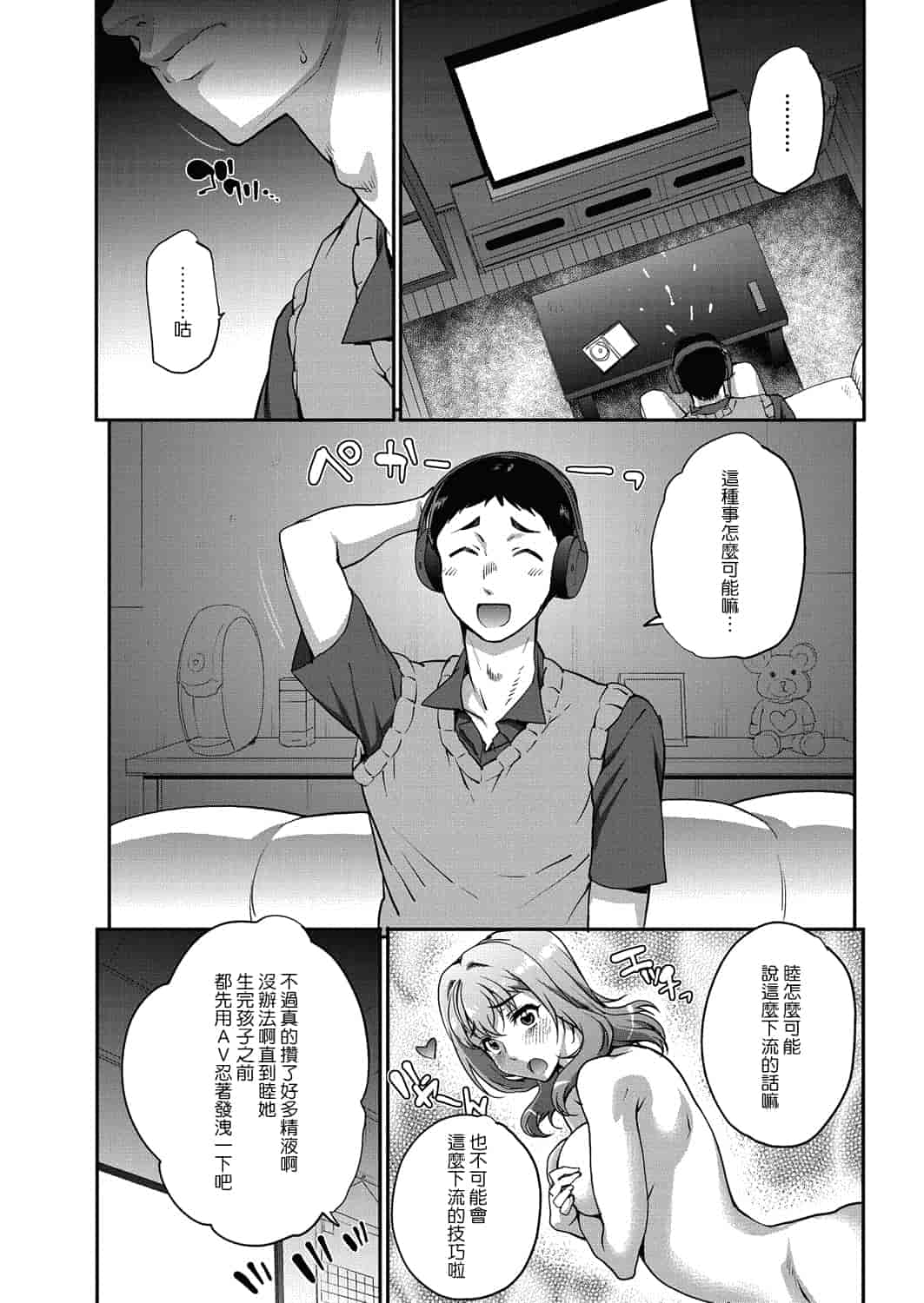 汉化版-[渣橙子個人漢化][夏庵]単身婦妊〜シスターズ〜 1-7話 [完結]_第5集