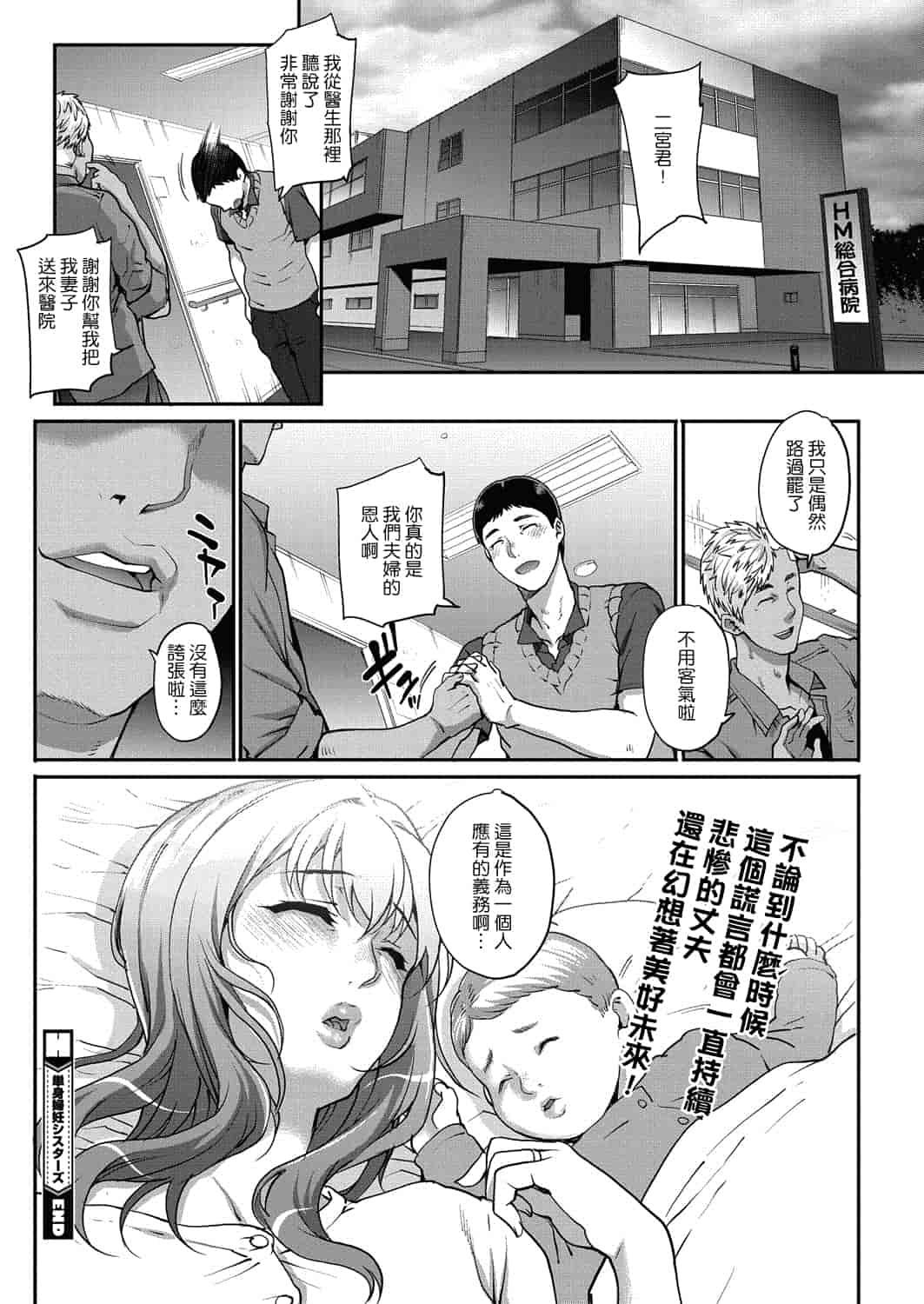 汉化版-[渣橙子個人漢化][夏庵]単身婦妊〜シスターズ〜 1-7話 [完結]_第5集