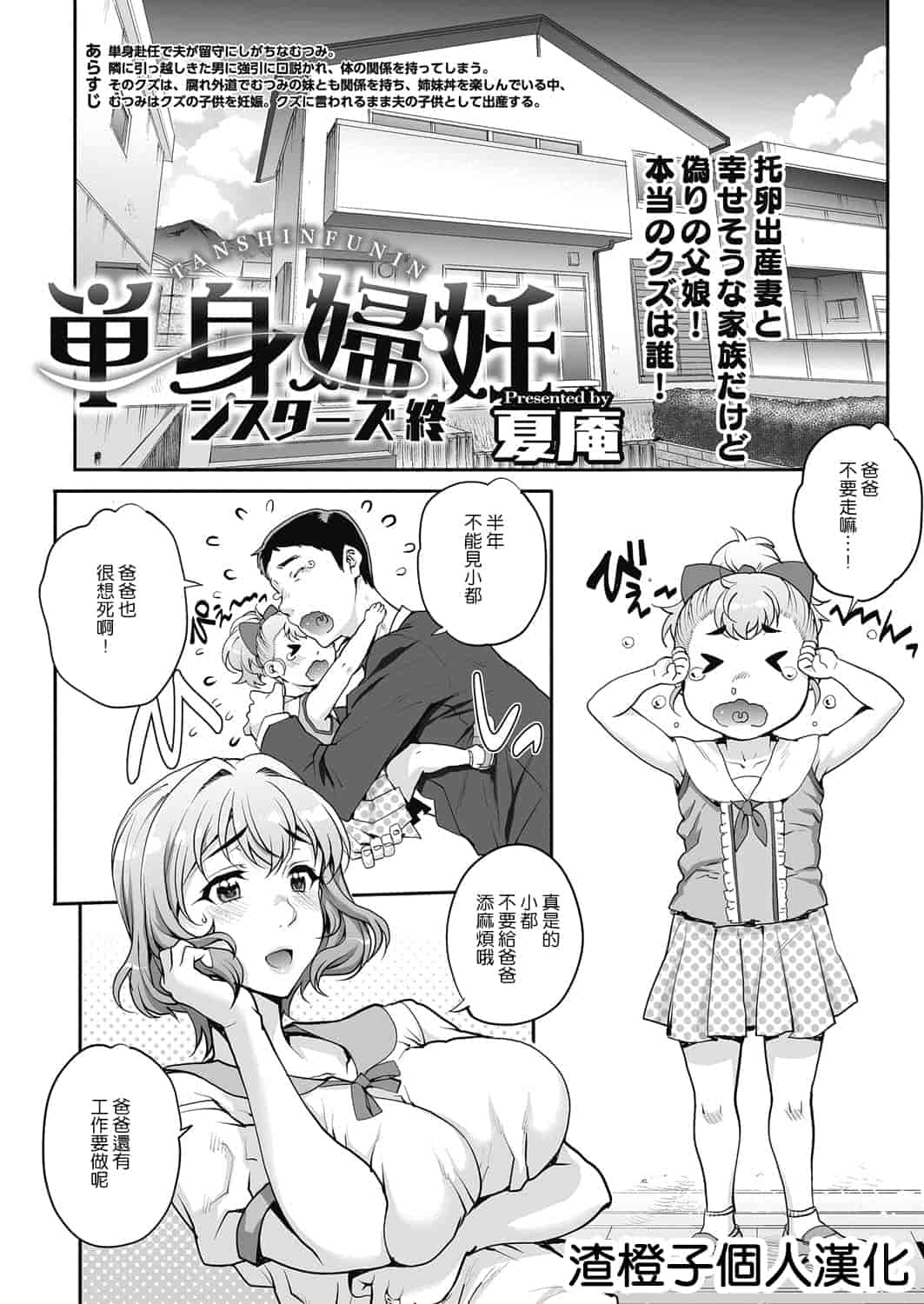 汉化版-[渣橙子個人漢化][夏庵]単身婦妊〜シスターズ〜 1-7話 [完結]_第5集