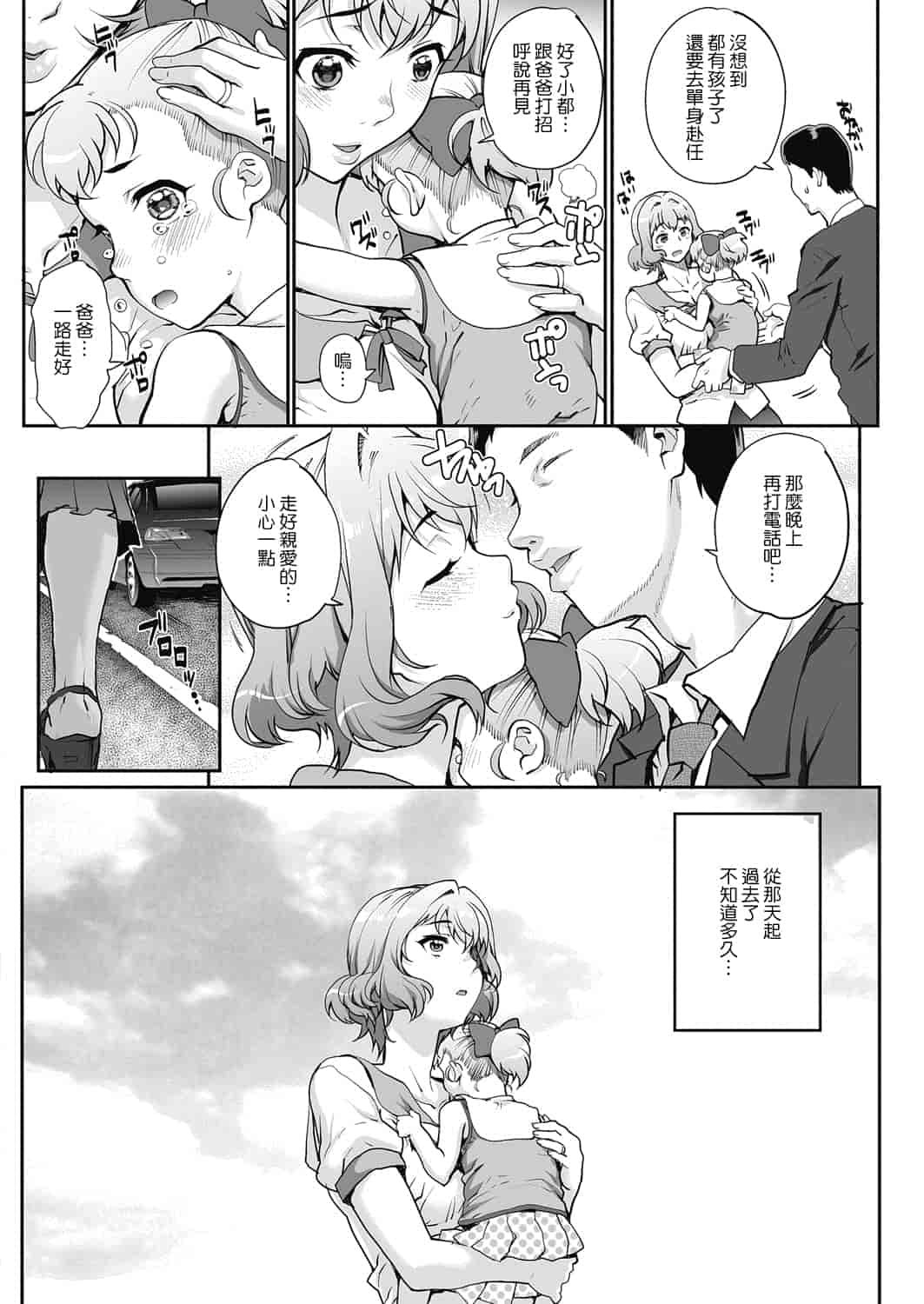 汉化版-[渣橙子個人漢化][夏庵]単身婦妊〜シスターズ〜 1-7話 [完結]_第5集