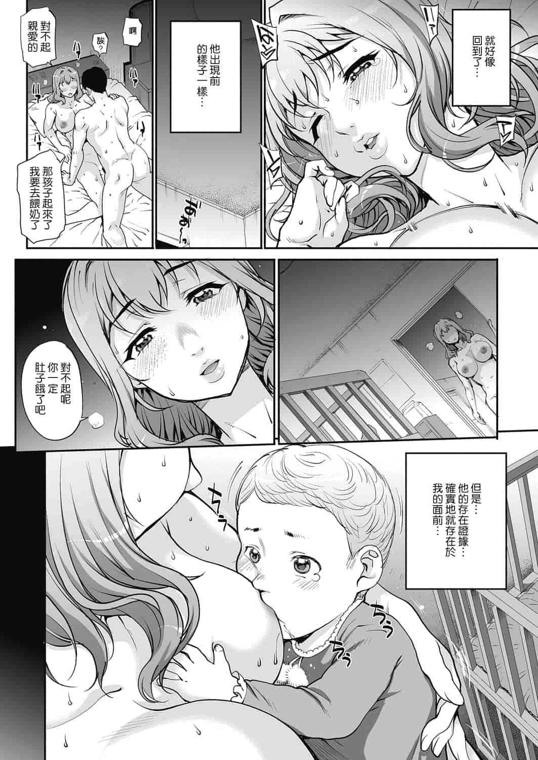 汉化版-[渣橙子個人漢化][夏庵]単身婦妊〜シスターズ〜 1-7話 [完結]_第5集