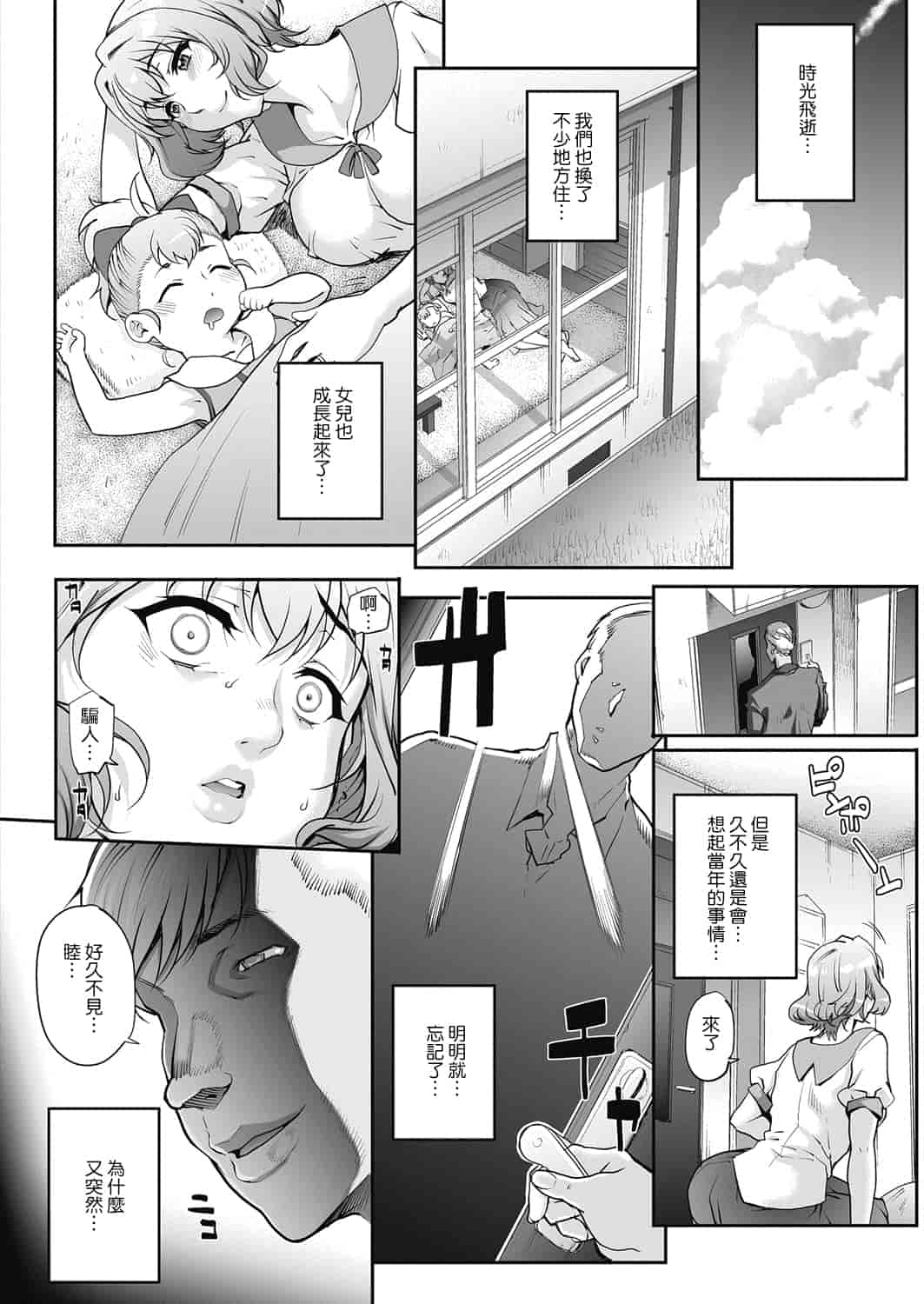 汉化版-[渣橙子個人漢化][夏庵]単身婦妊〜シスターズ〜 1-7話 [完結]_第5集