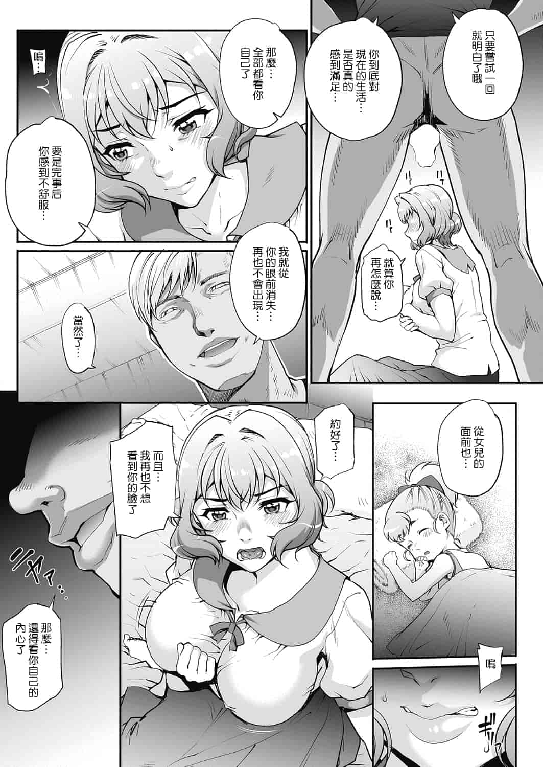 汉化版-[渣橙子個人漢化][夏庵]単身婦妊〜シスターズ〜 1-7話 [完結]_第6集