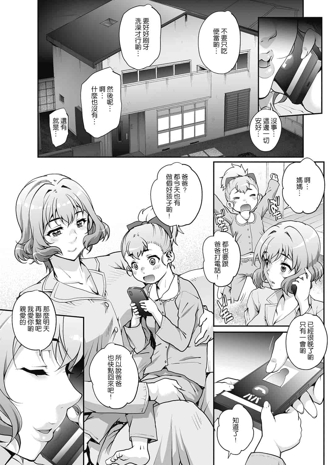 汉化版-[渣橙子個人漢化][夏庵]単身婦妊〜シスターズ〜 1-7話 [完結]_第6集