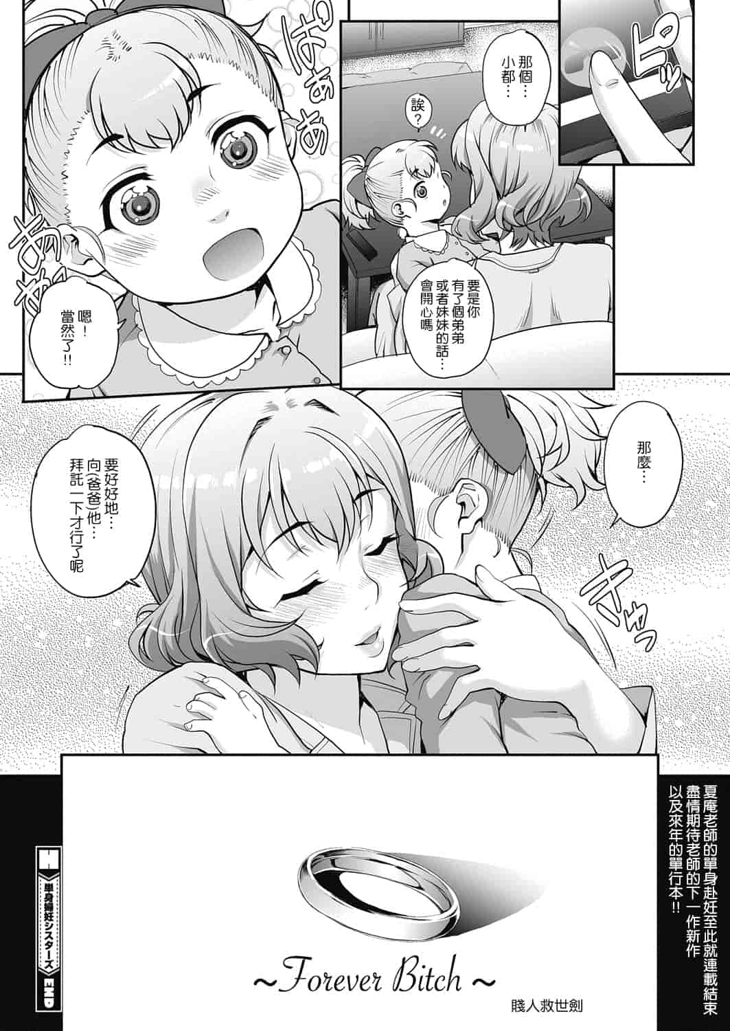 汉化版-[渣橙子個人漢化][夏庵]単身婦妊〜シスターズ〜 1-7話 [完結]_第6集