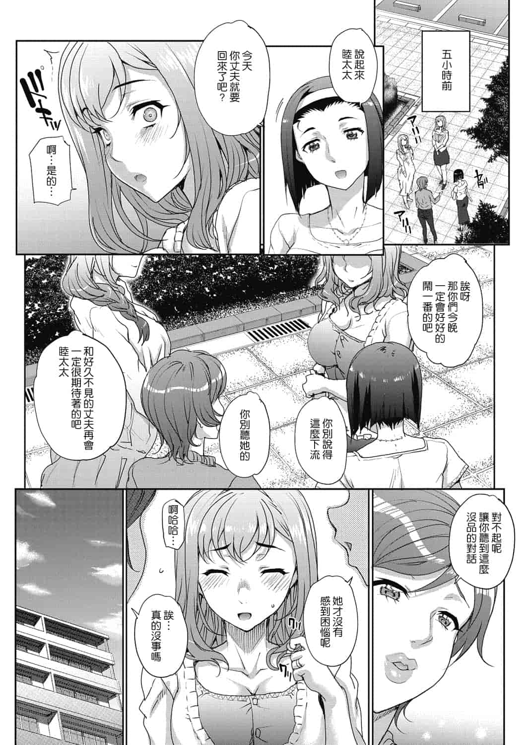 汉化版-[渣橙子個人漢化][夏庵]単身婦妊〜シスターズ〜 1-7話 [完結]_第2集