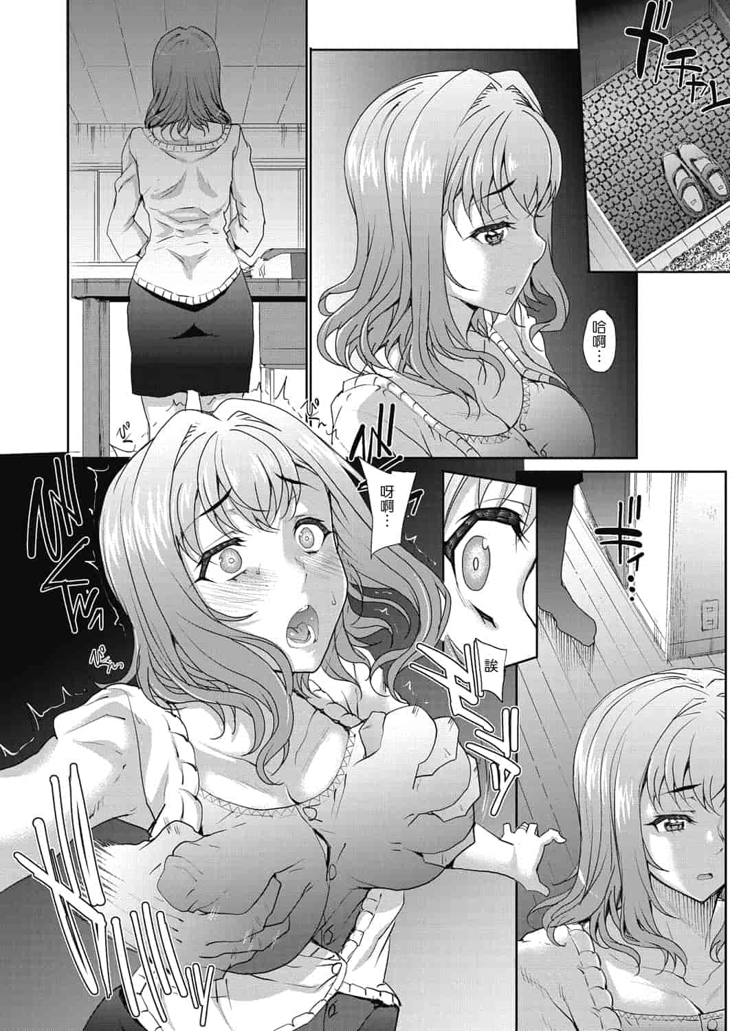 汉化版-[渣橙子個人漢化][夏庵]単身婦妊〜シスターズ〜 1-7話 [完結]_第2集