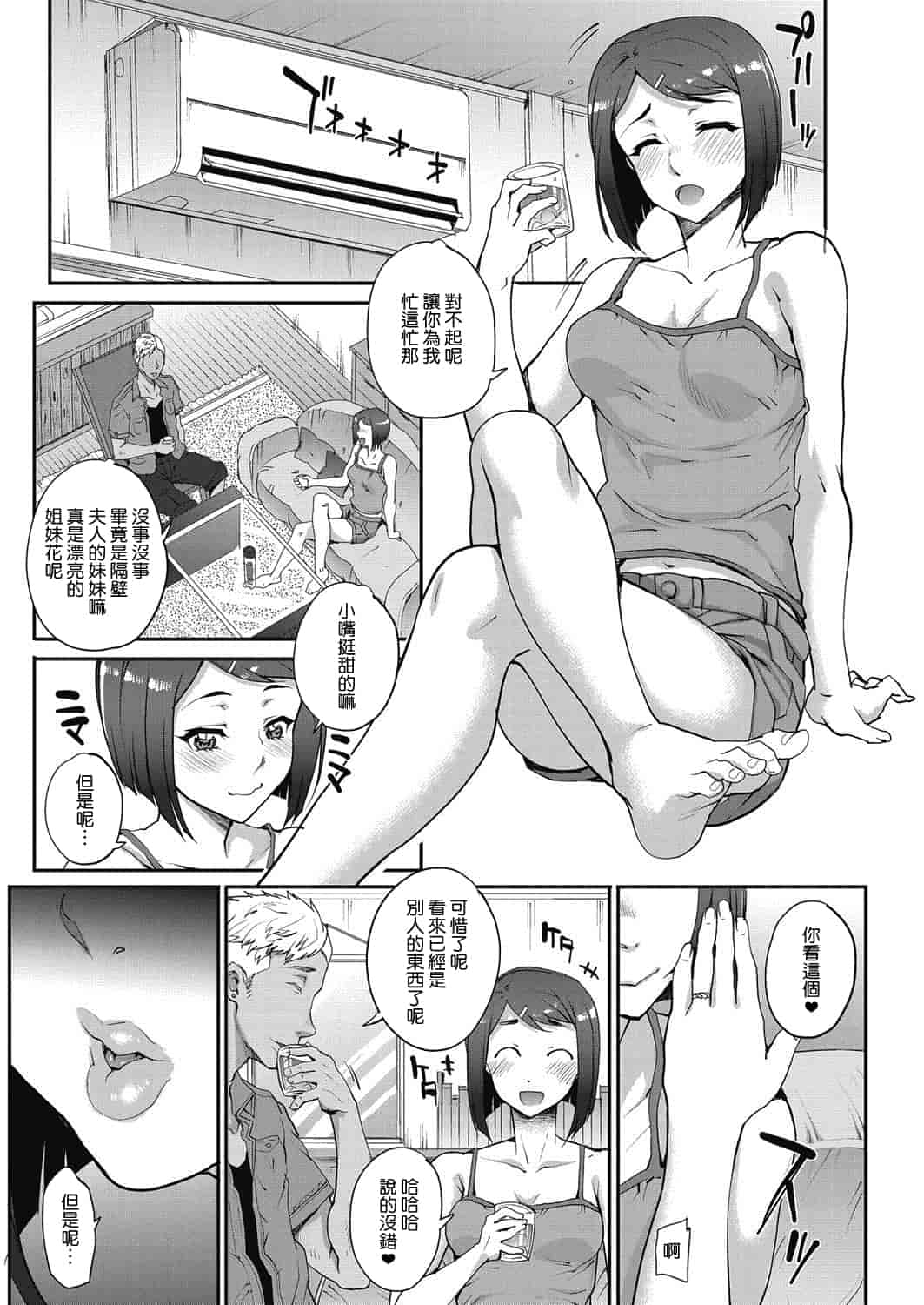 汉化版-[渣橙子個人漢化][夏庵]単身婦妊〜シスターズ〜 1-7話 [完結]_第2集