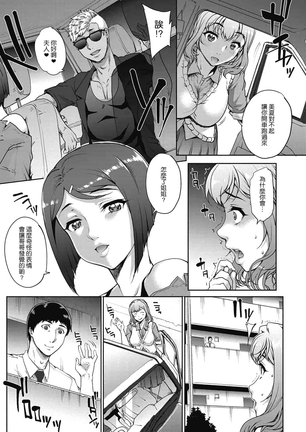 汉化版-[渣橙子個人漢化][夏庵]単身婦妊〜シスターズ〜 1-7話 [完結]_第3集