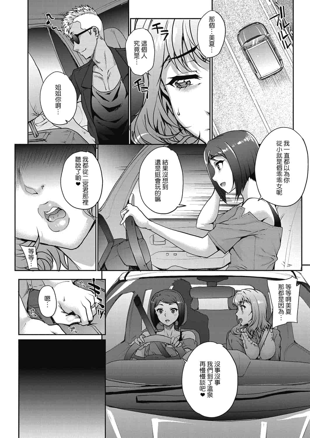 汉化版-[渣橙子個人漢化][夏庵]単身婦妊〜シスターズ〜 1-7話 [完結]_第3集