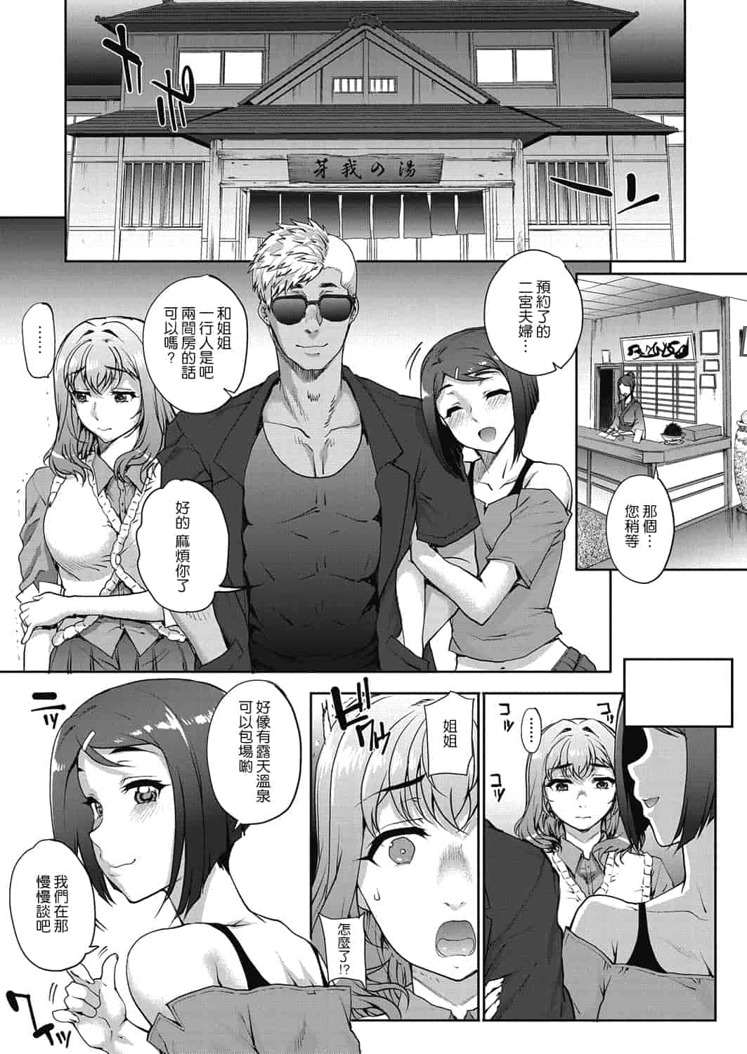 汉化版-[渣橙子個人漢化][夏庵]単身婦妊〜シスターズ〜 1-7話 [完結]_第3集