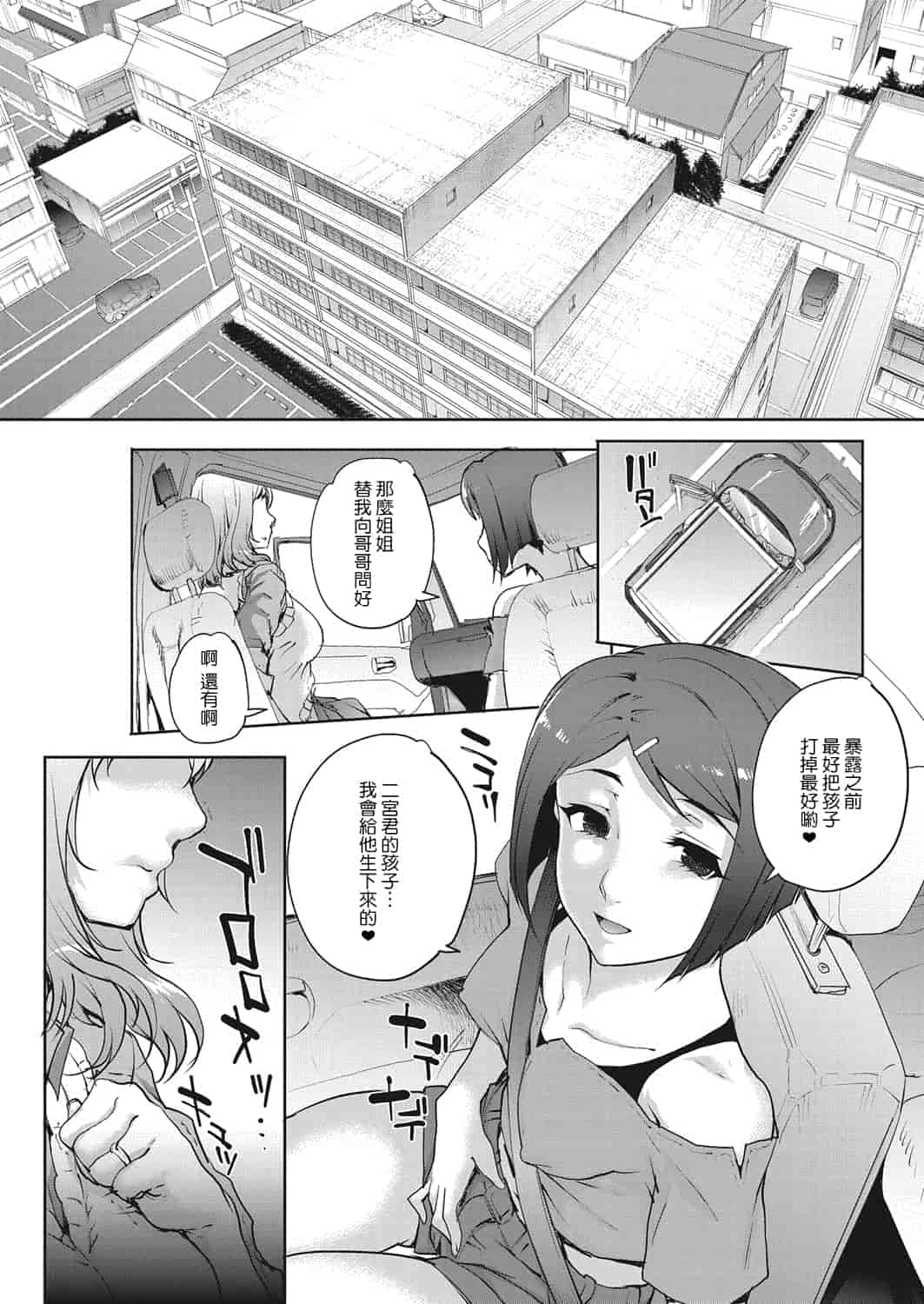汉化版-[渣橙子個人漢化][夏庵]単身婦妊〜シスターズ〜 1-7話 [完結]_第4集