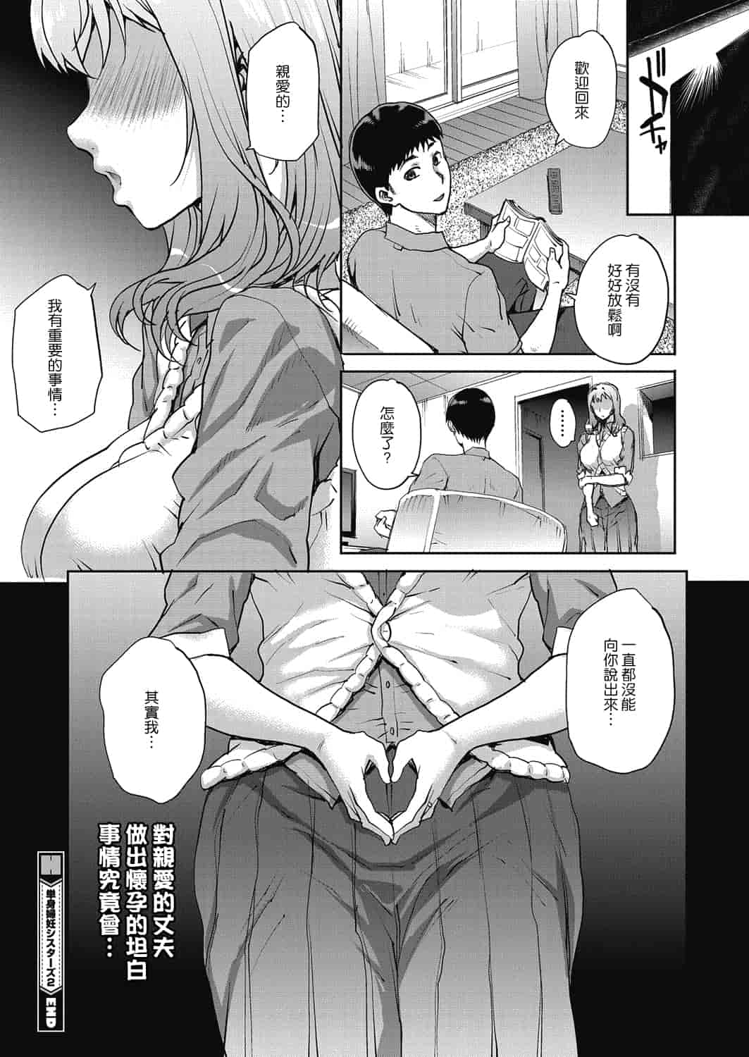 汉化版-[渣橙子個人漢化][夏庵]単身婦妊〜シスターズ〜 1-7話 [完結]_第4集