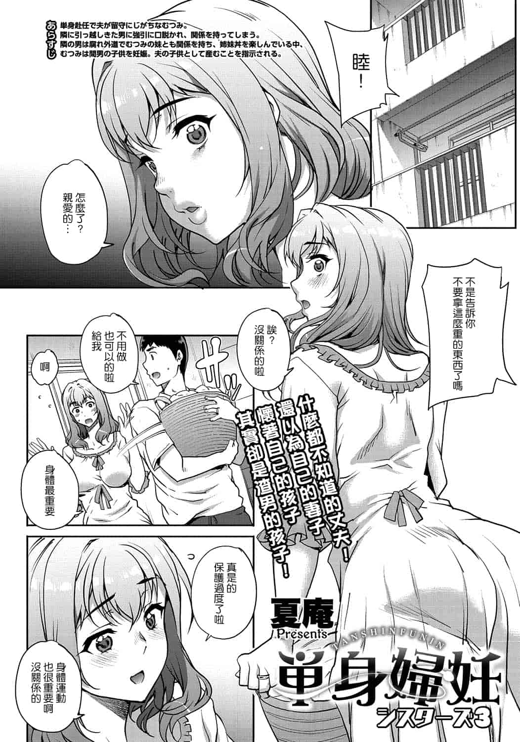 汉化版-[渣橙子個人漢化][夏庵]単身婦妊〜シスターズ〜 1-7話 [完結]_第4集