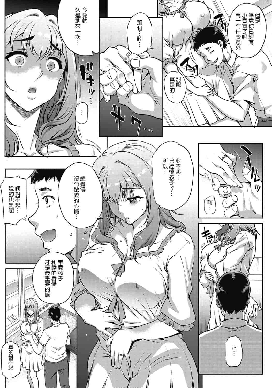 汉化版-[渣橙子個人漢化][夏庵]単身婦妊〜シスターズ〜 1-7話 [完結]_第4集