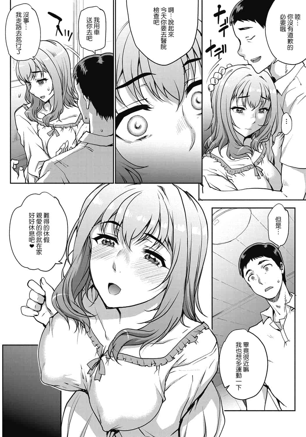 汉化版-[渣橙子個人漢化][夏庵]単身婦妊〜シスターズ〜 1-7話 [完結]_第4集