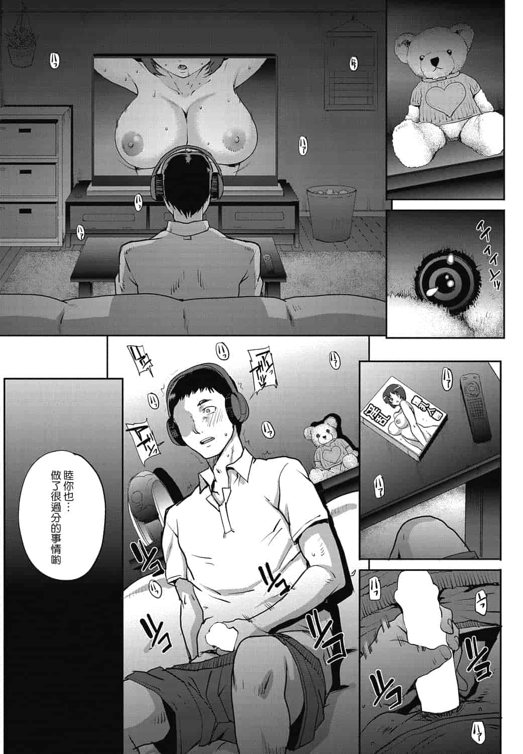 汉化版-[渣橙子個人漢化][夏庵]単身婦妊〜シスターズ〜 1-7話 [完結]_第4集