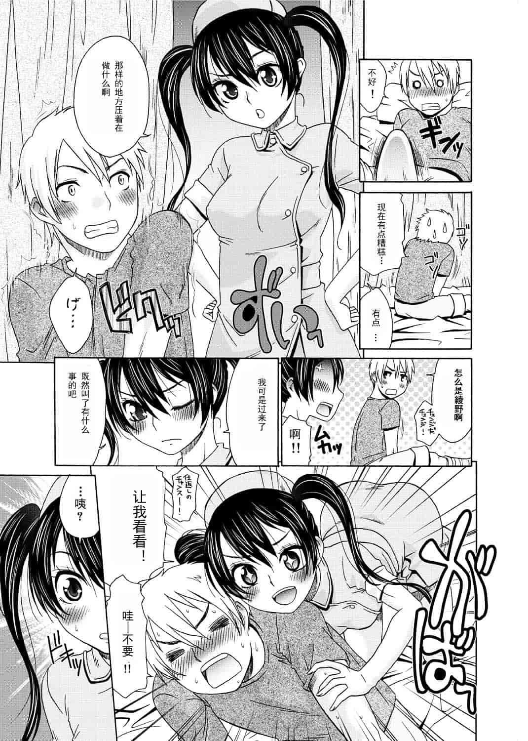 汉化版-[渣汉化] [桃之助] 桃色.ナース[单行本汉化]_第1集