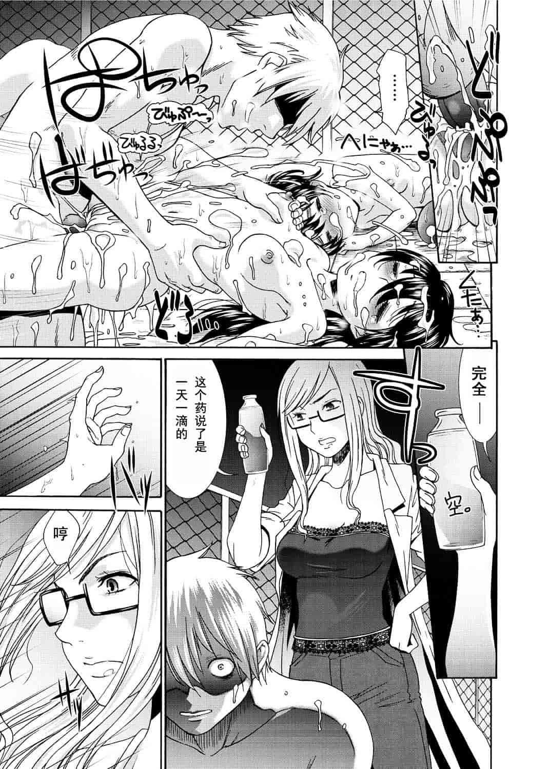 汉化版-[渣汉化] [桃之助] 桃色.ナース[单行本汉化]_第5集