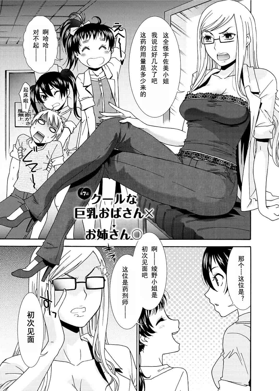 汉化版-[渣汉化] [桃之助] 桃色.ナース[单行本汉化]_第5集