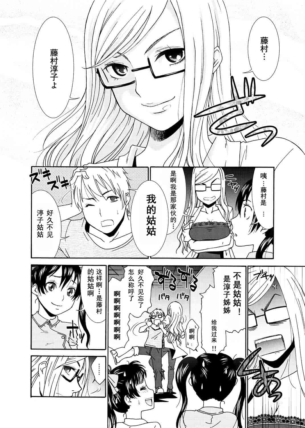 汉化版-[渣汉化] [桃之助] 桃色.ナース[单行本汉化]_第5集