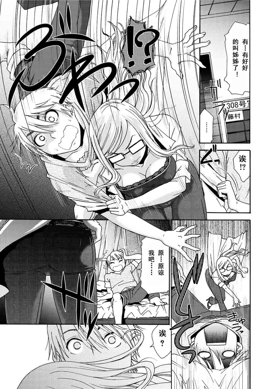 汉化版-[渣汉化] [桃之助] 桃色.ナース[单行本汉化]_第5集