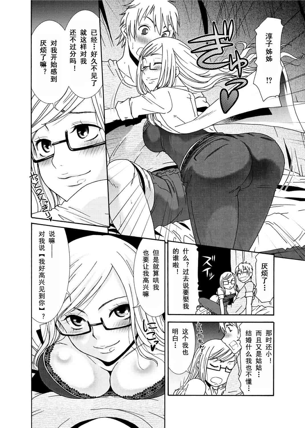 汉化版-[渣汉化] [桃之助] 桃色.ナース[单行本汉化]_第5集