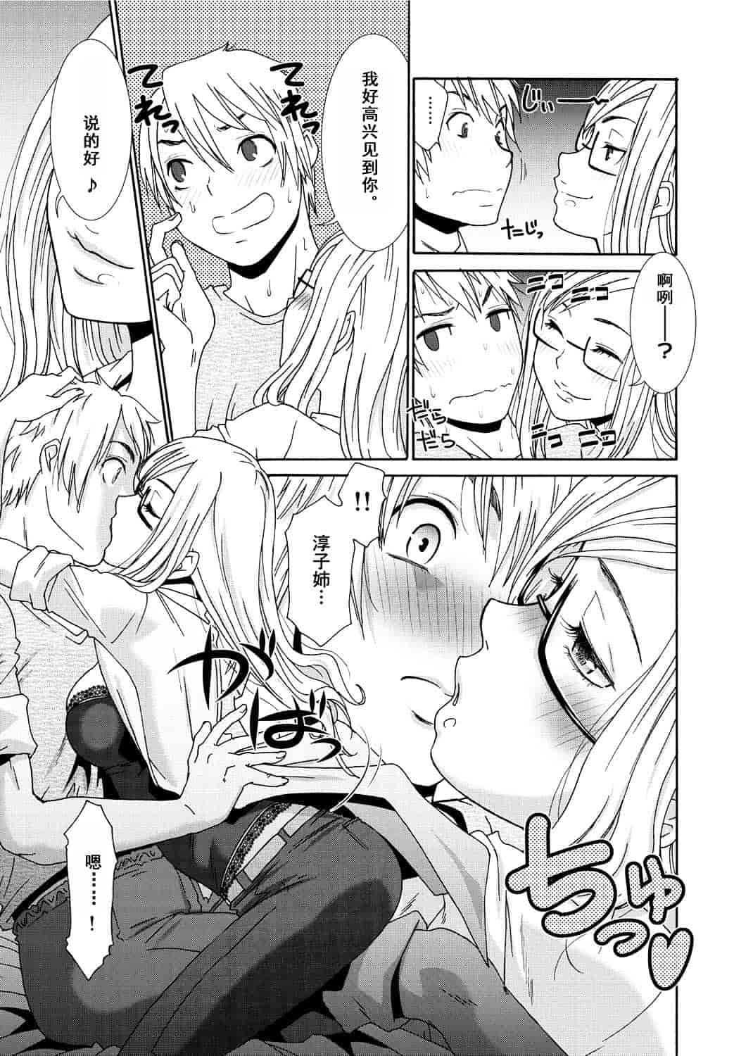 汉化版-[渣汉化] [桃之助] 桃色.ナース[单行本汉化]_第5集