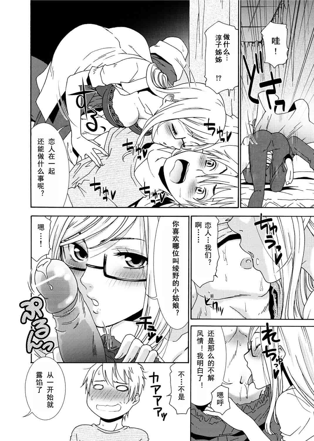 汉化版-[渣汉化] [桃之助] 桃色.ナース[单行本汉化]_第5集