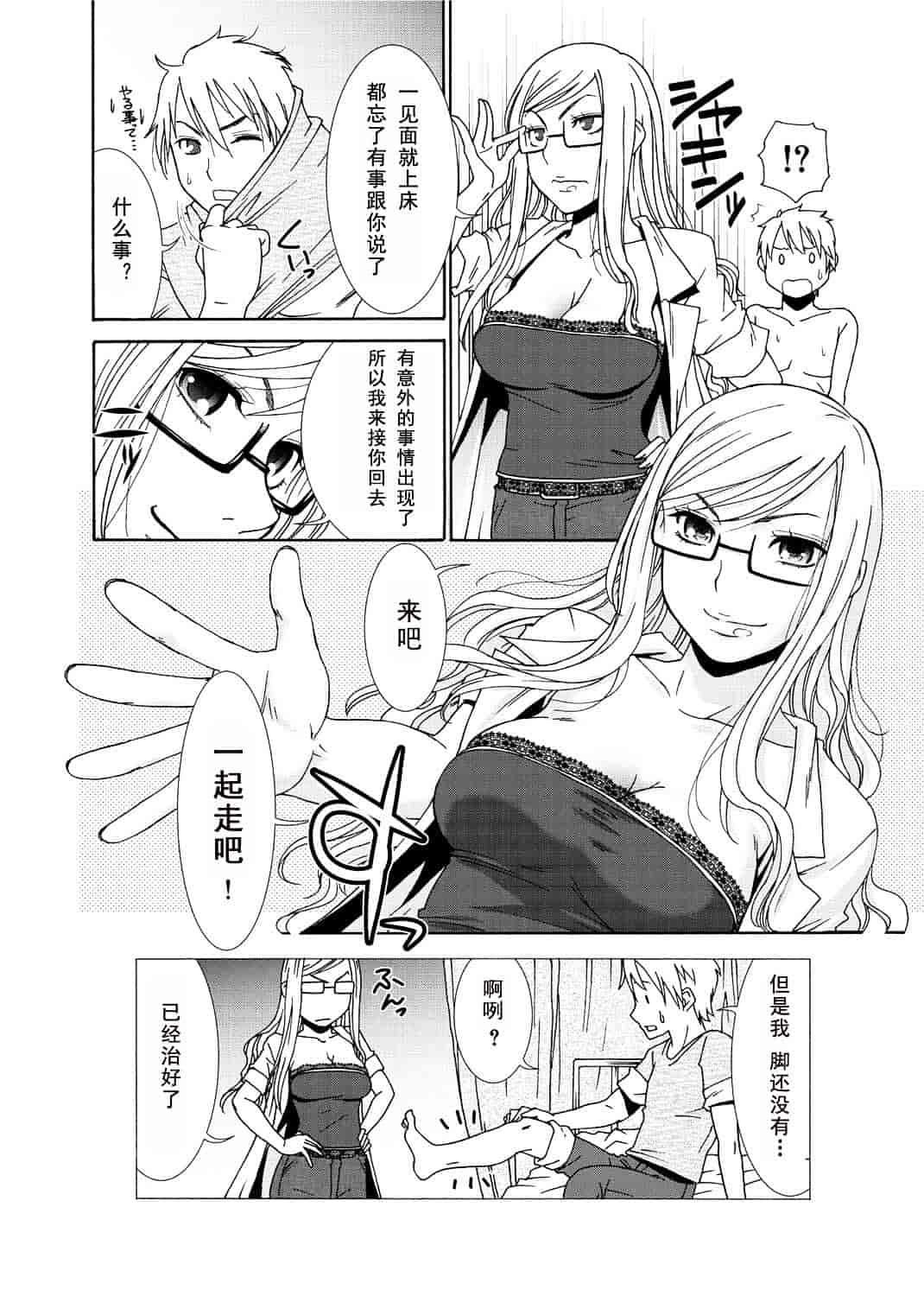 汉化版-[渣汉化] [桃之助] 桃色.ナース[单行本汉化]_第6集