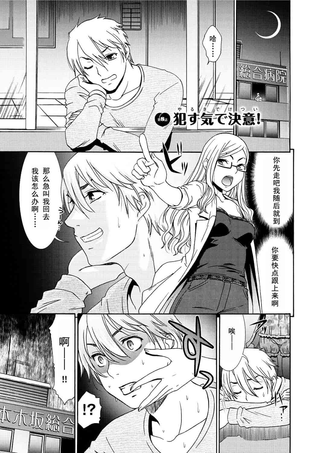 汉化版-[渣汉化] [桃之助] 桃色.ナース[单行本汉化]_第6集