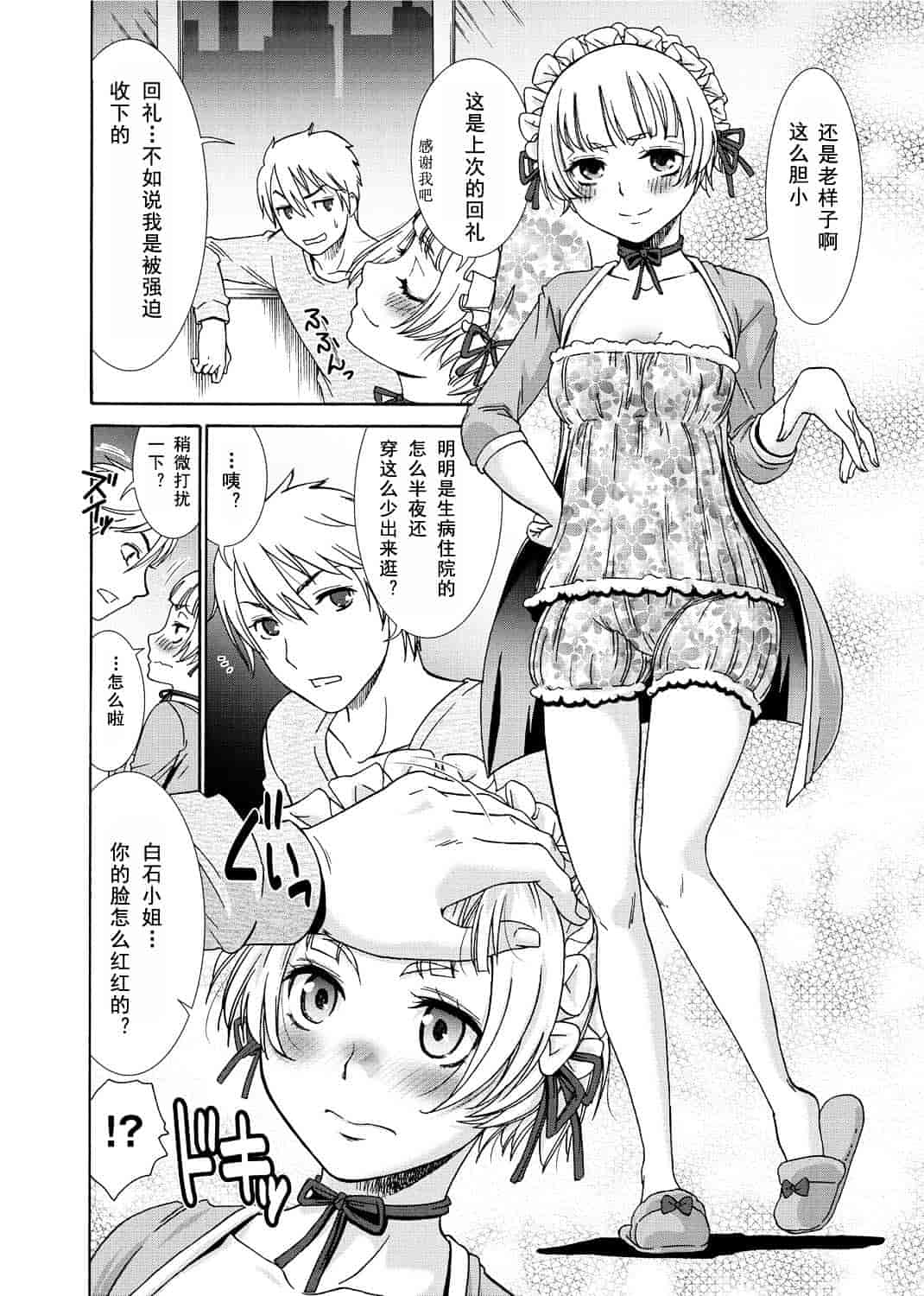 汉化版-[渣汉化] [桃之助] 桃色.ナース[单行本汉化]_第6集