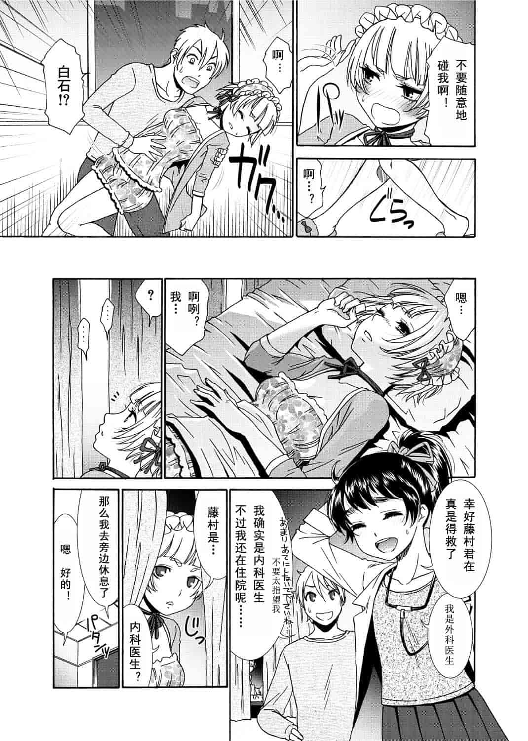 汉化版-[渣汉化] [桃之助] 桃色.ナース[单行本汉化]_第6集