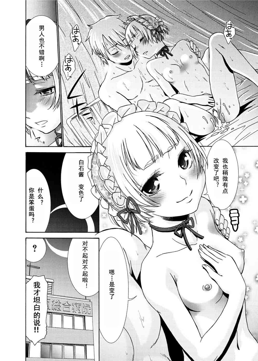 汉化版-[渣汉化] [桃之助] 桃色.ナース[单行本汉化]_第6集