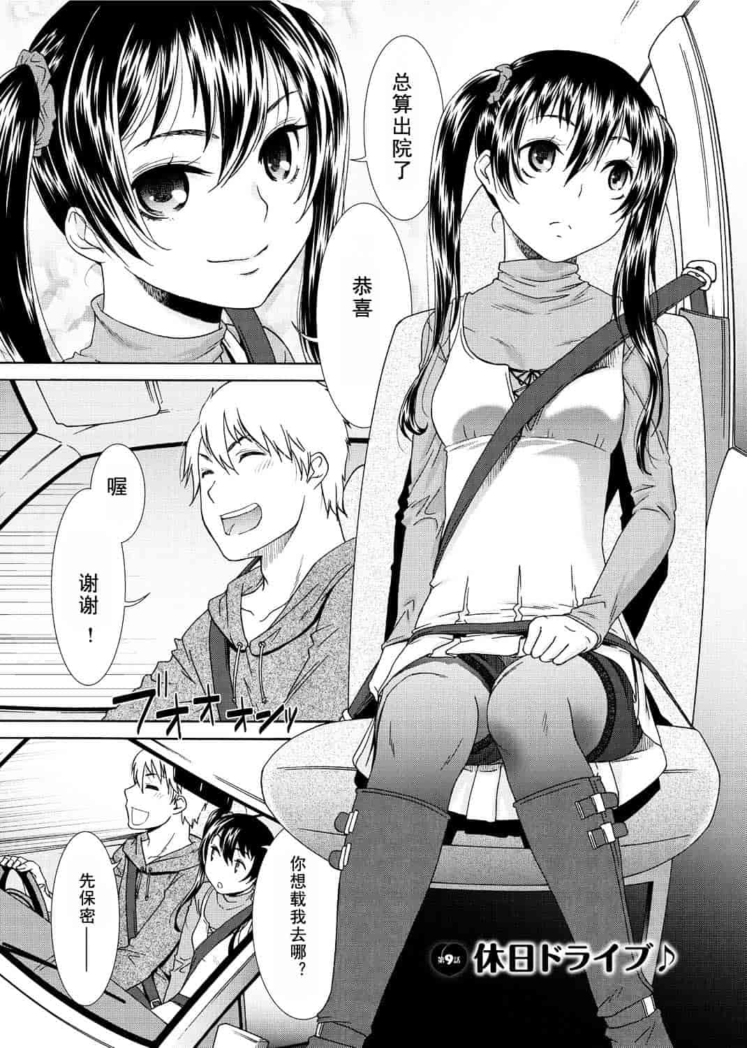 汉化版-[渣汉化] [桃之助] 桃色.ナース[单行本汉化]_第6集