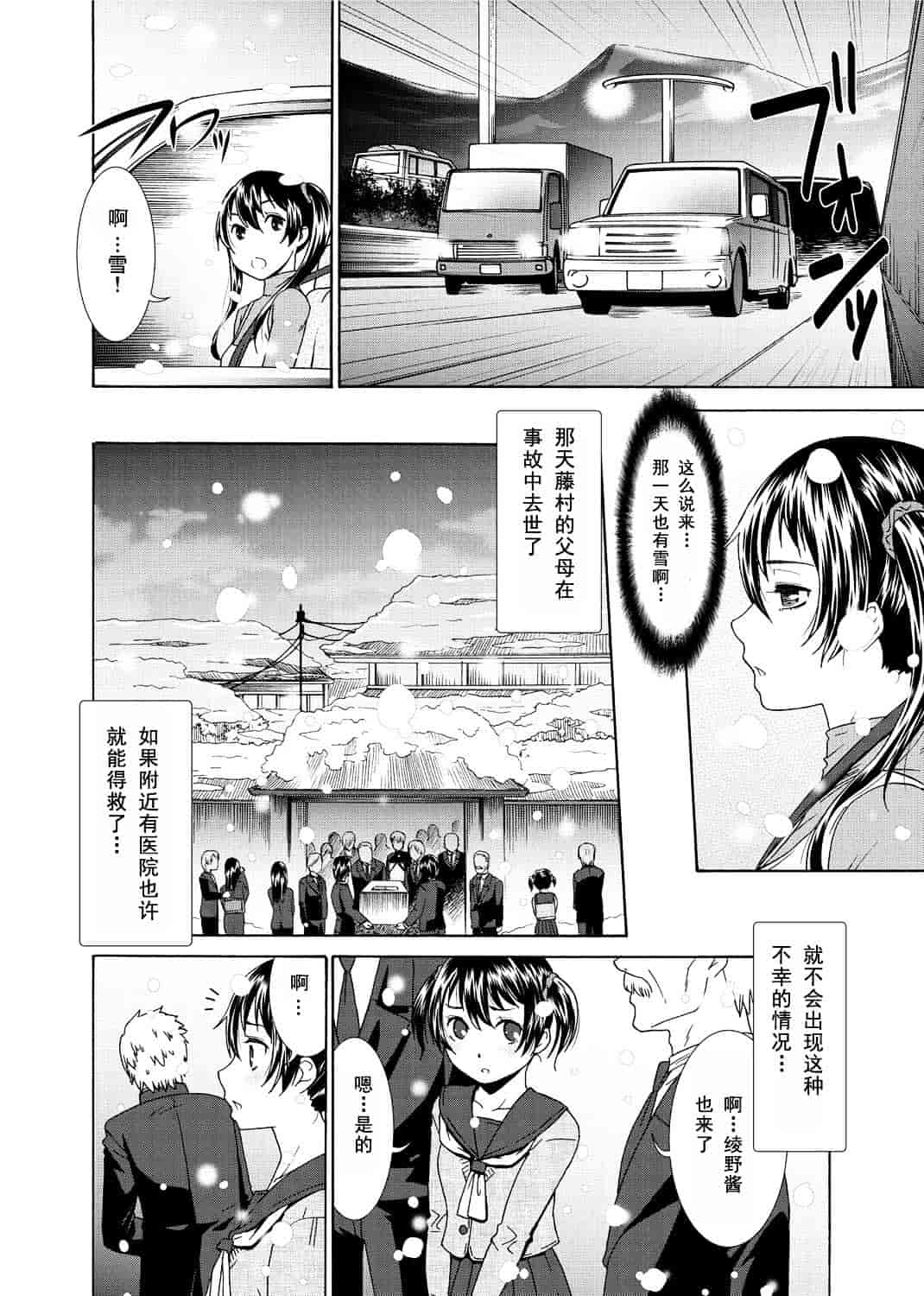 汉化版-[渣汉化] [桃之助] 桃色.ナース[单行本汉化]_第6集