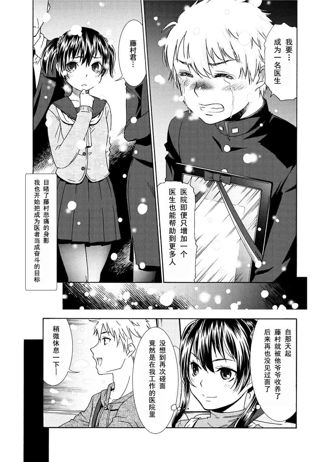 汉化版-[渣汉化] [桃之助] 桃色.ナース[单行本汉化]_第6集