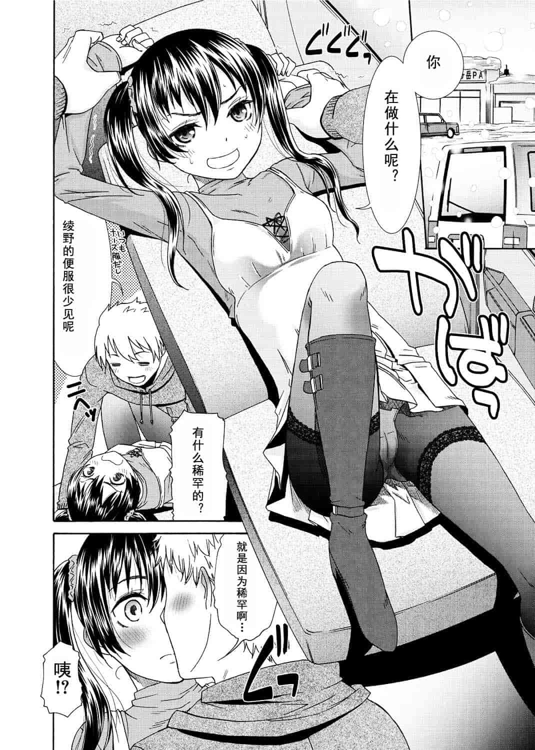 汉化版-[渣汉化] [桃之助] 桃色.ナース[单行本汉化]_第7集