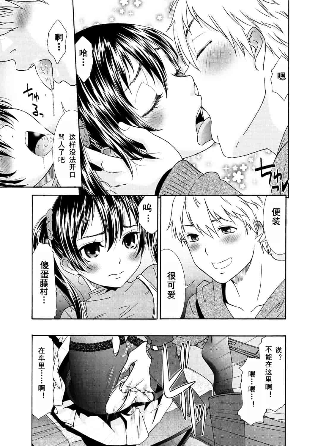 汉化版-[渣汉化] [桃之助] 桃色.ナース[单行本汉化]_第7集