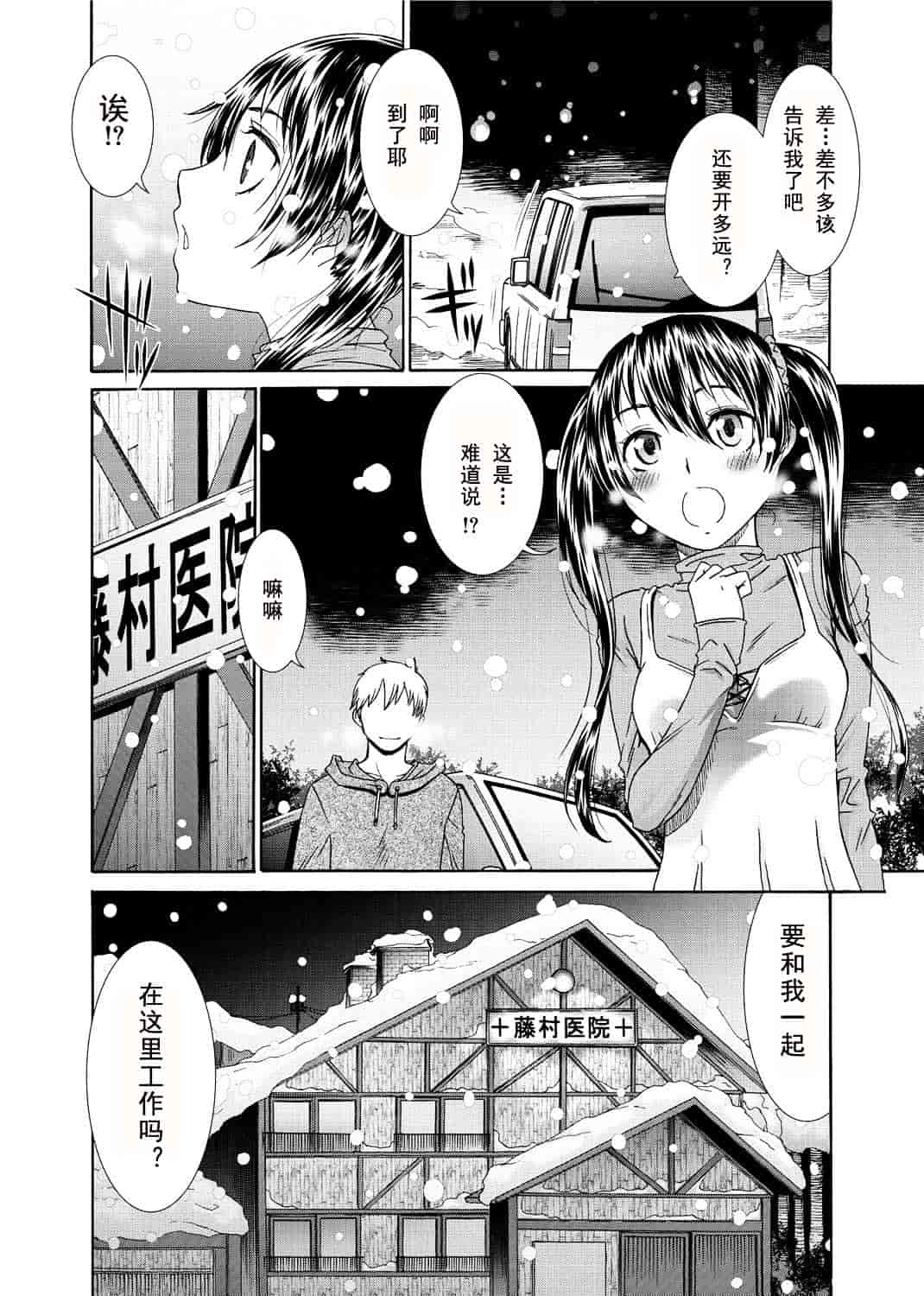 汉化版-[渣汉化] [桃之助] 桃色.ナース[单行本汉化]_第7集