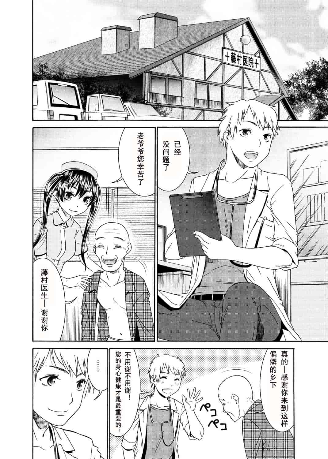汉化版-[渣汉化] [桃之助] 桃色.ナース[单行本汉化]_第7集