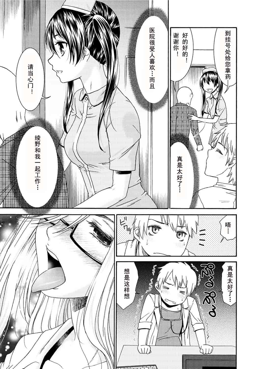 汉化版-[渣汉化] [桃之助] 桃色.ナース[单行本汉化]_第7集
