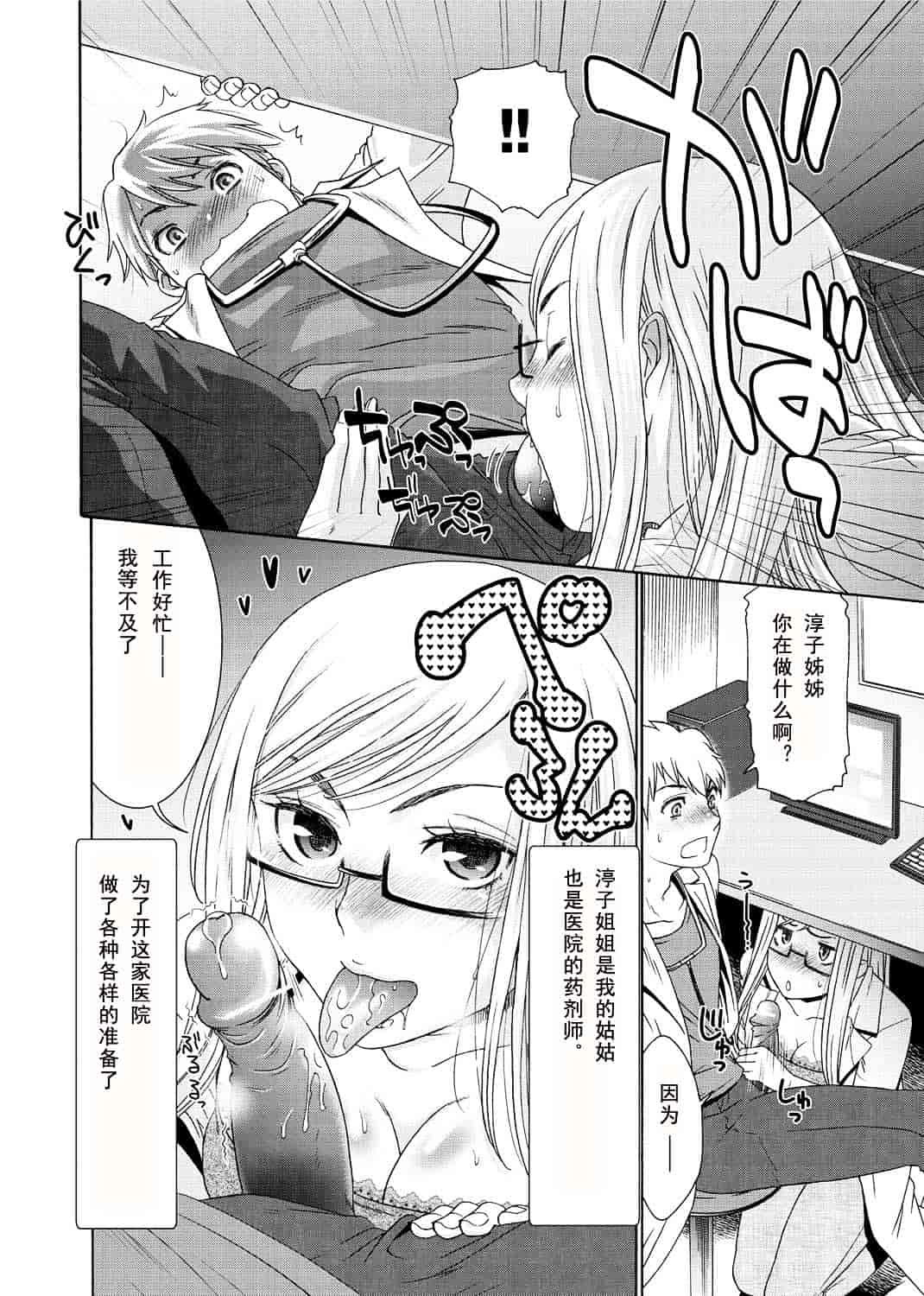 汉化版-[渣汉化] [桃之助] 桃色.ナース[单行本汉化]_第7集