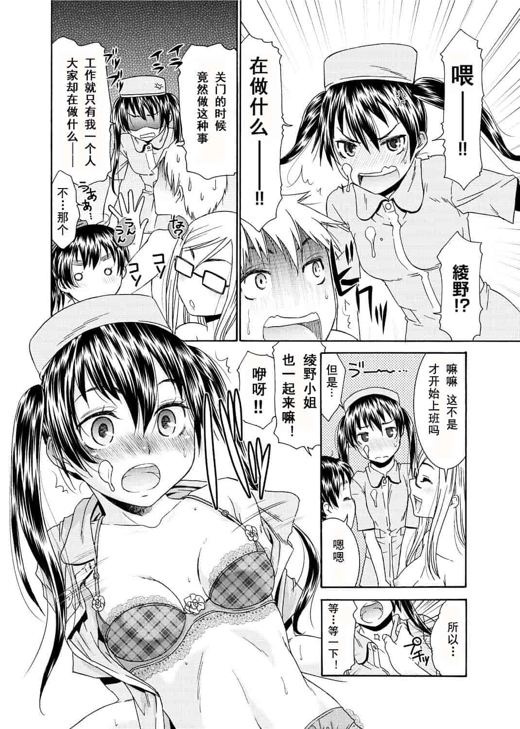 汉化版-[渣汉化] [桃之助] 桃色.ナース[单行本汉化]_第8集
