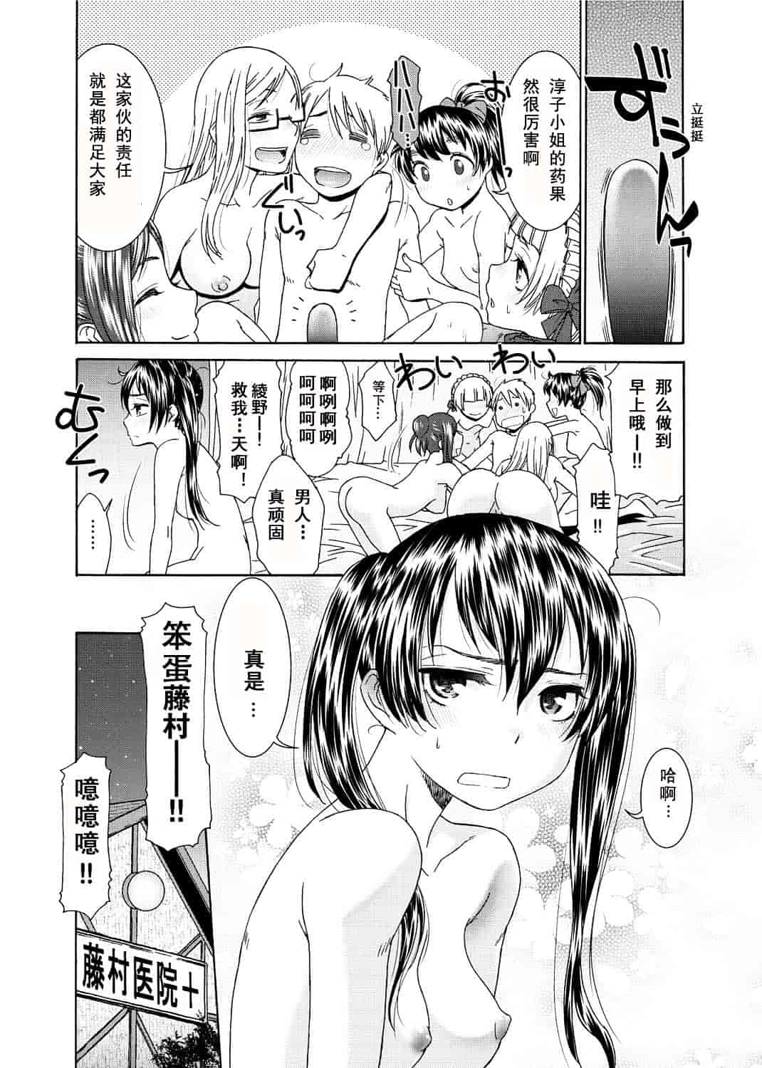 汉化版-[渣汉化] [桃之助] 桃色.ナース[单行本汉化]_第8集