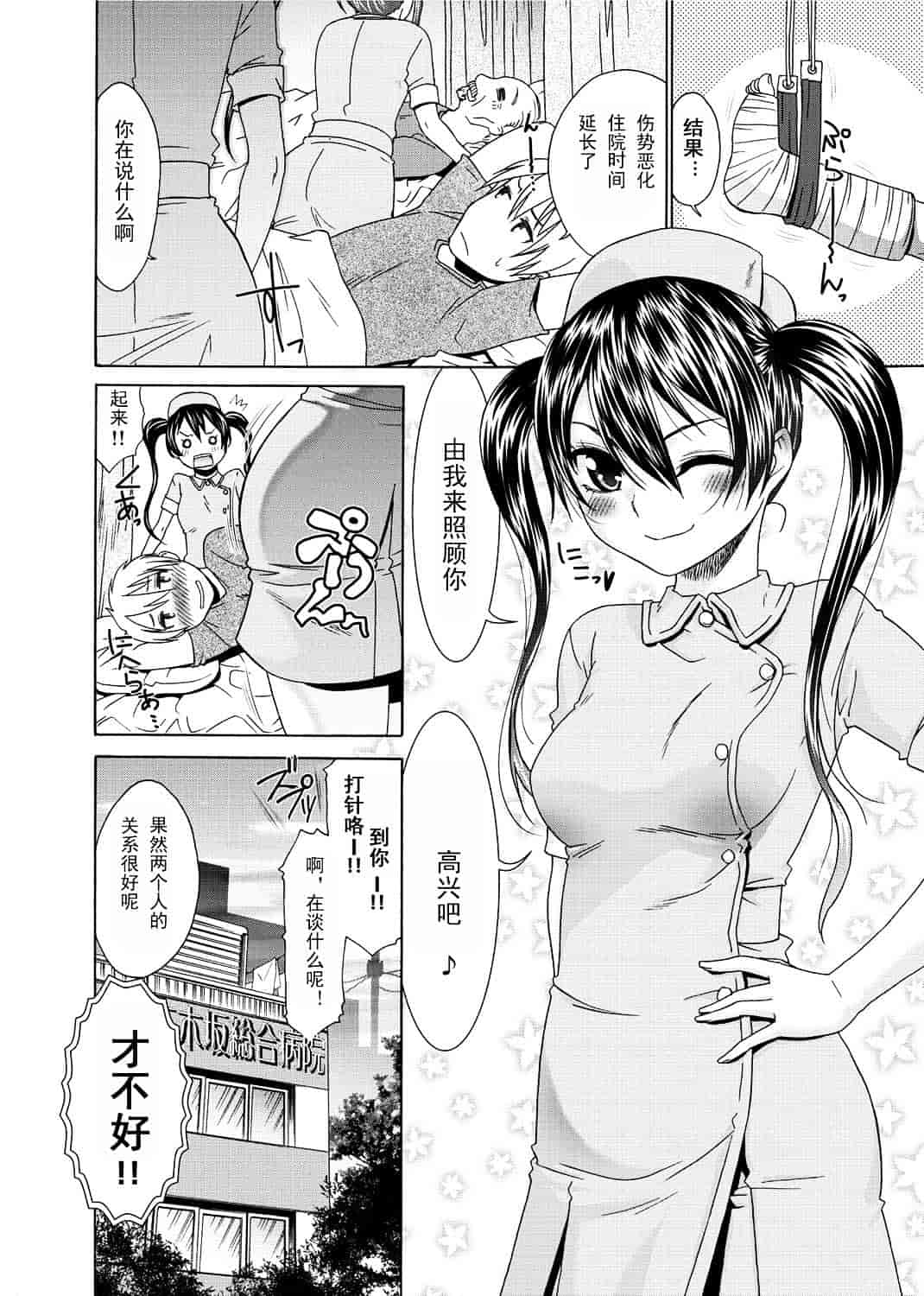 汉化版-[渣汉化] [桃之助] 桃色.ナース[单行本汉化]_第1集