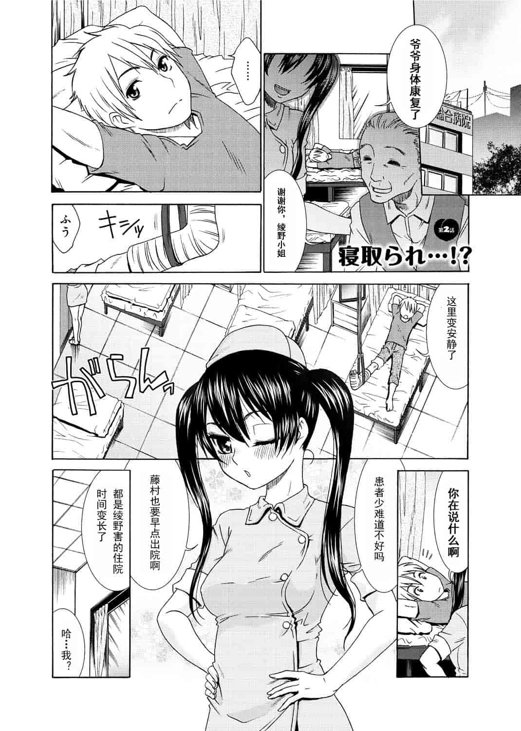 汉化版-[渣汉化] [桃之助] 桃色.ナース[单行本汉化]_第1集