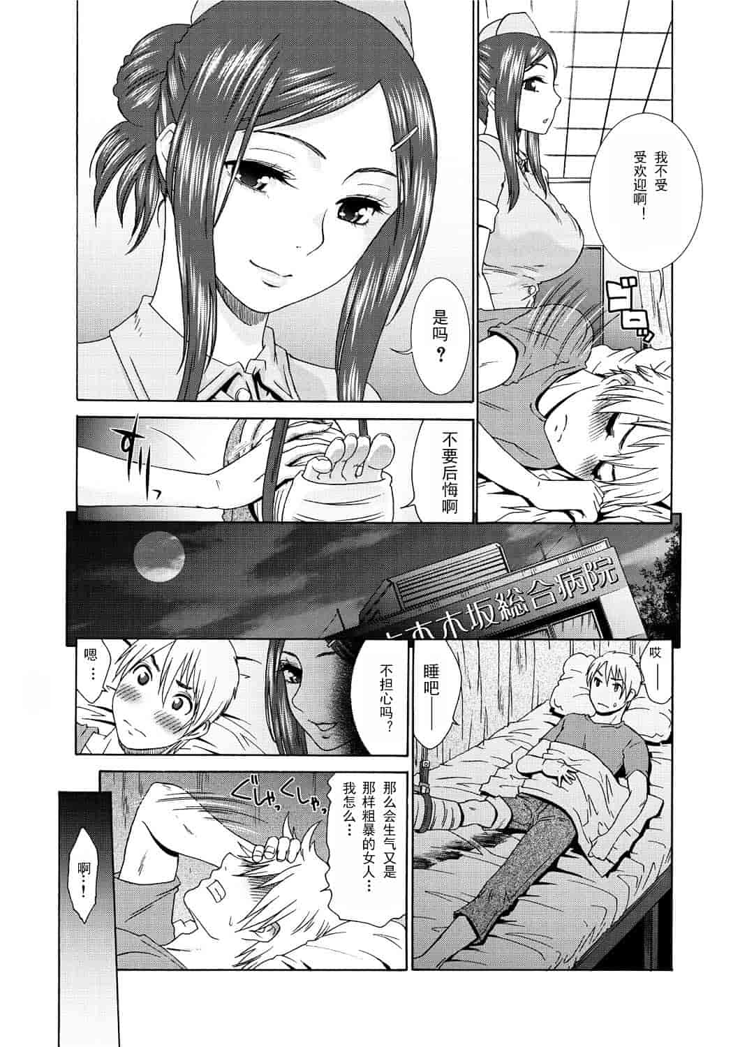 汉化版-[渣汉化] [桃之助] 桃色.ナース[单行本汉化]_第1集