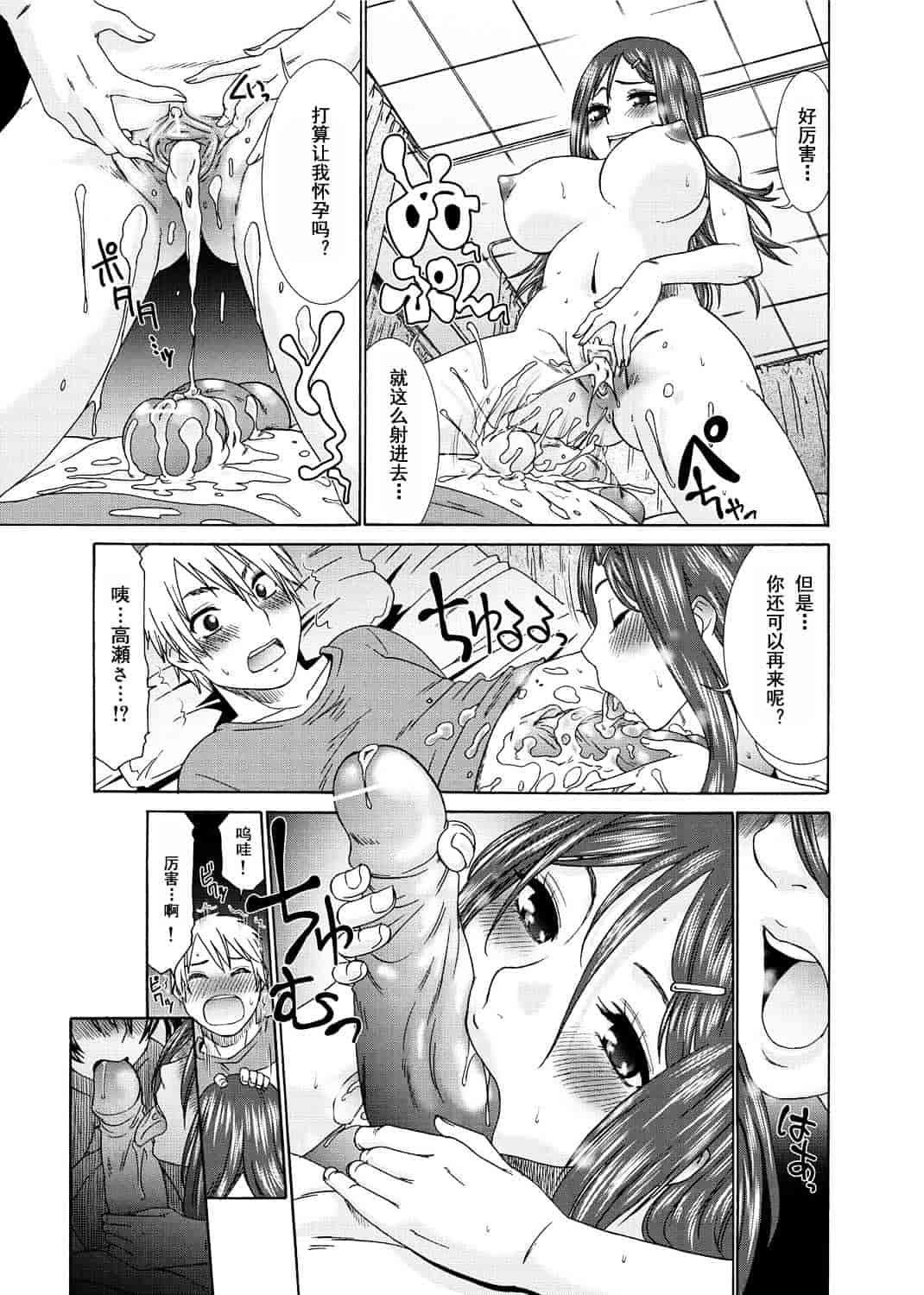 汉化版-[渣汉化] [桃之助] 桃色.ナース[单行本汉化]_第2集