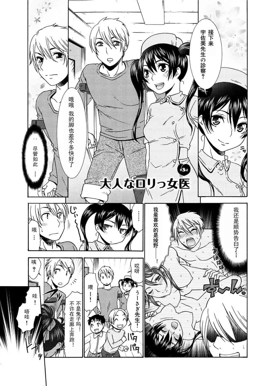 汉化版-[渣汉化] [桃之助] 桃色.ナース[单行本汉化]_第2集